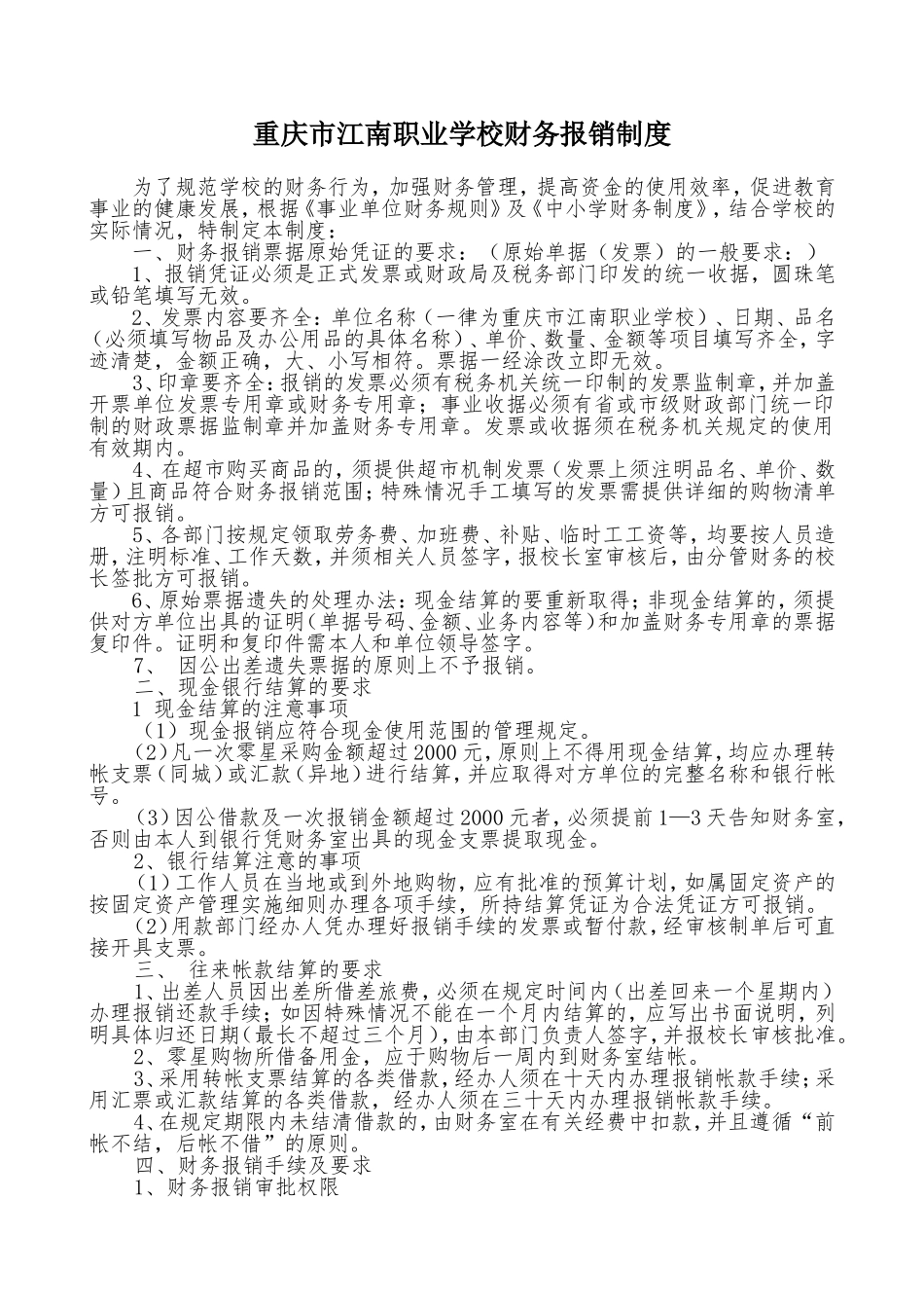 学校财务报销制度_第1页