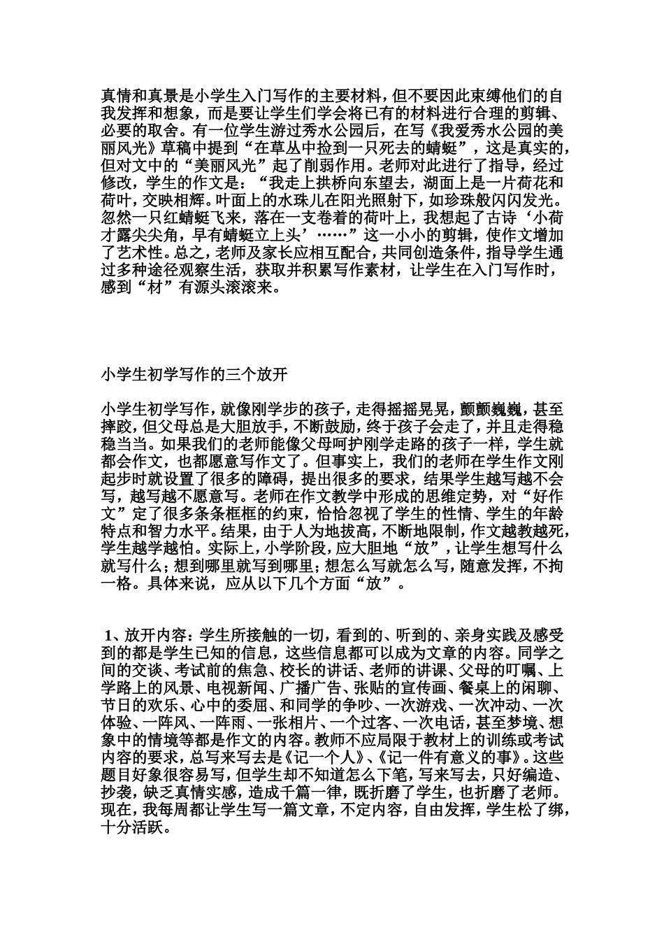 怎样指导小学生写作入门_第2页