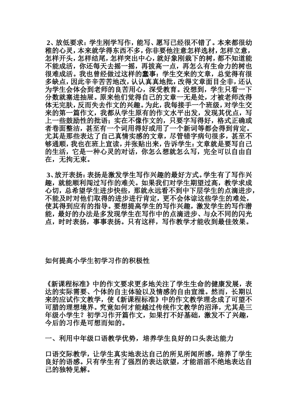 怎样指导小学生写作入门_第3页