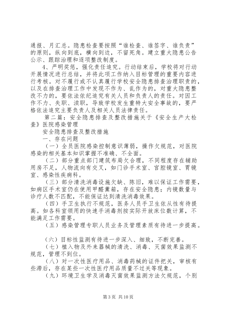 XX县区李寨寄宿制小学安全隐患排查计划及整改措施_第3页