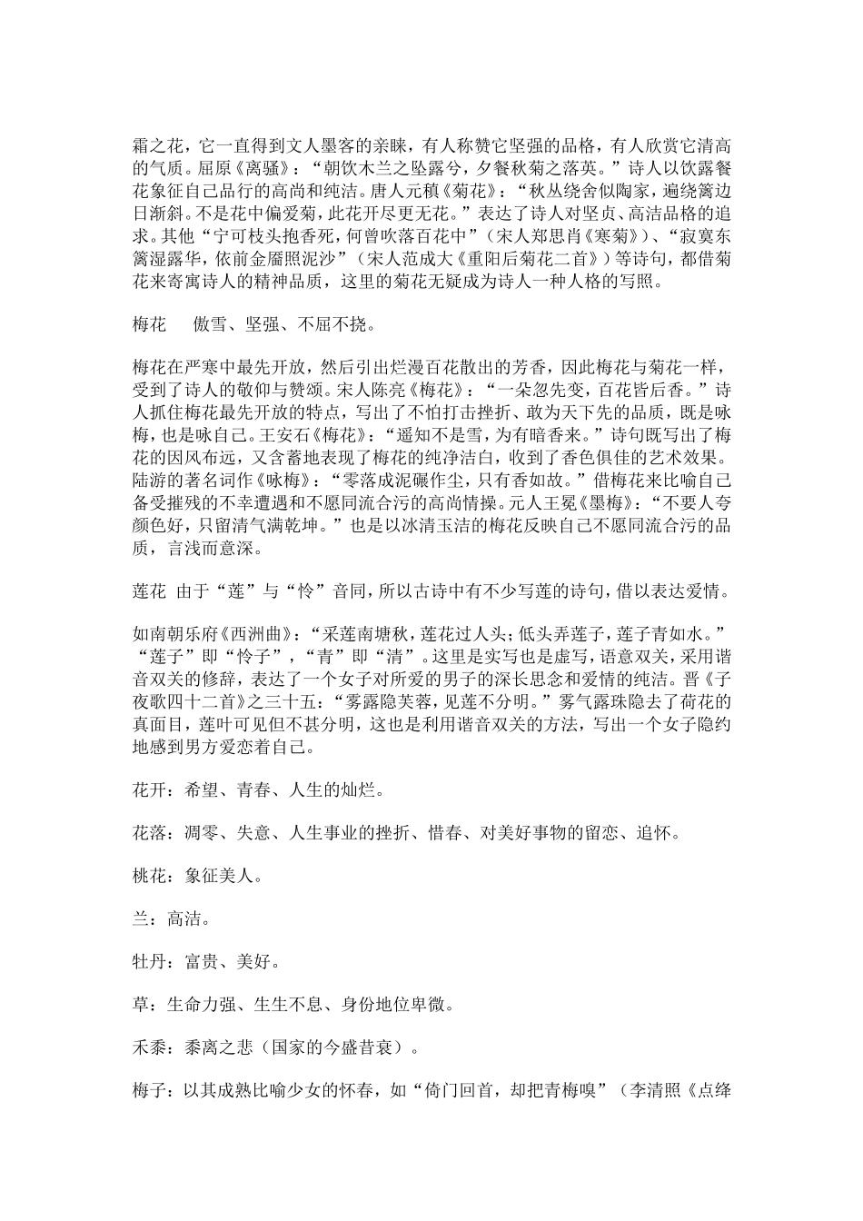 古诗词中常见意象盘点_第2页