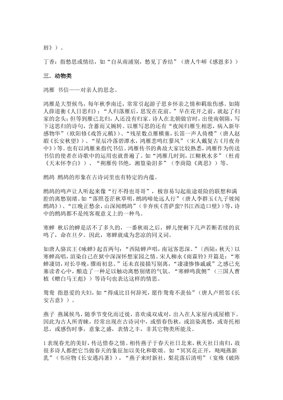 古诗词中常见意象盘点_第3页