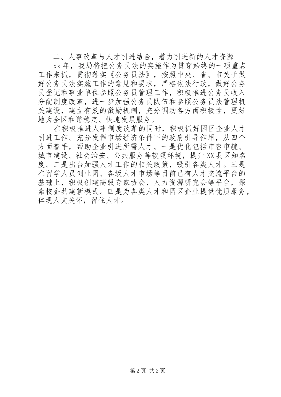 劳动人事局工作计划范文_第2页