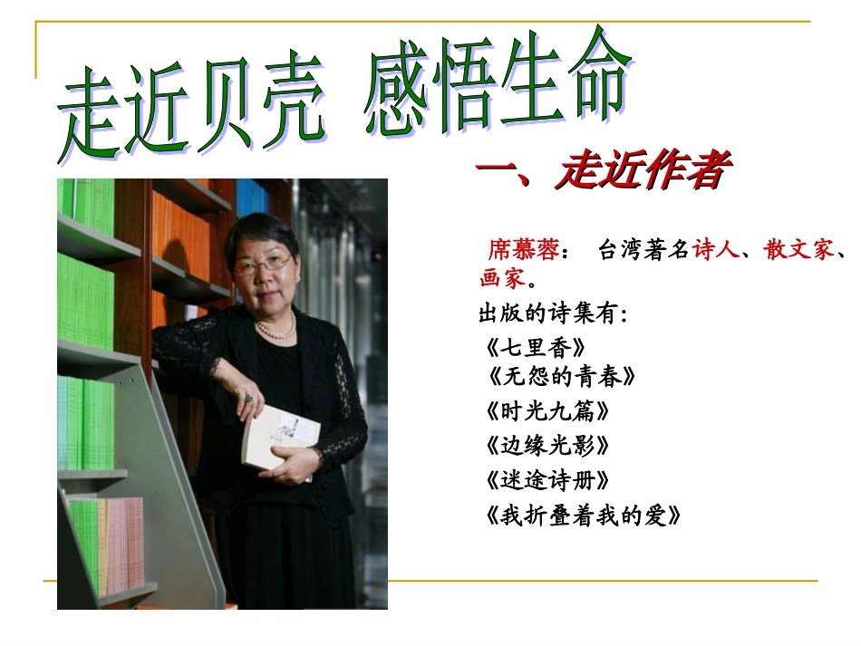 《贝壳》+《敬畏生命》_第2页