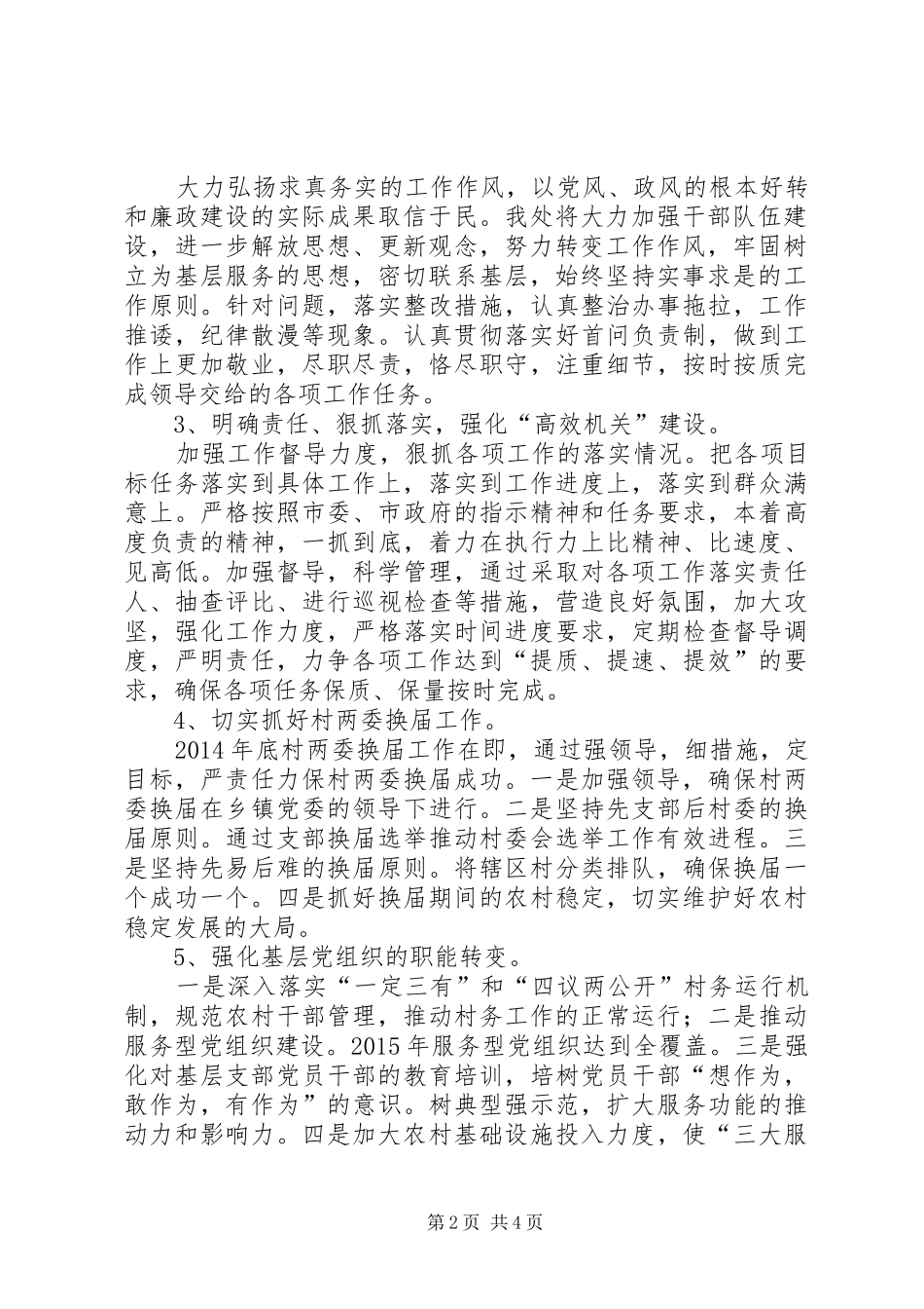 XX年办事处工作计划_第2页