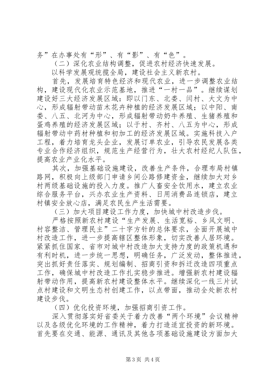 XX年办事处工作计划_第3页