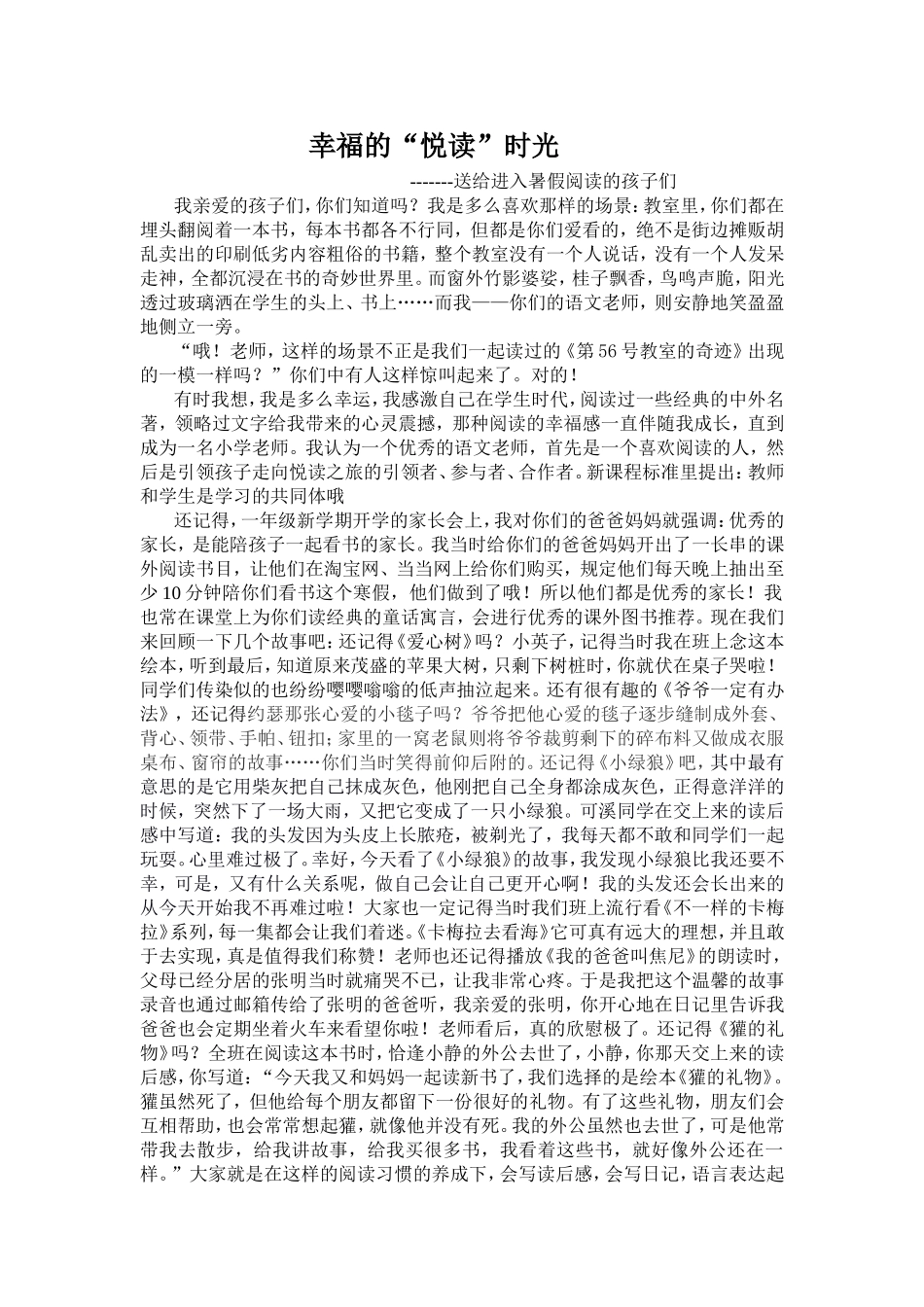 幸福的悦读时光（暑假阅读动员会上的发言稿）_第1页
