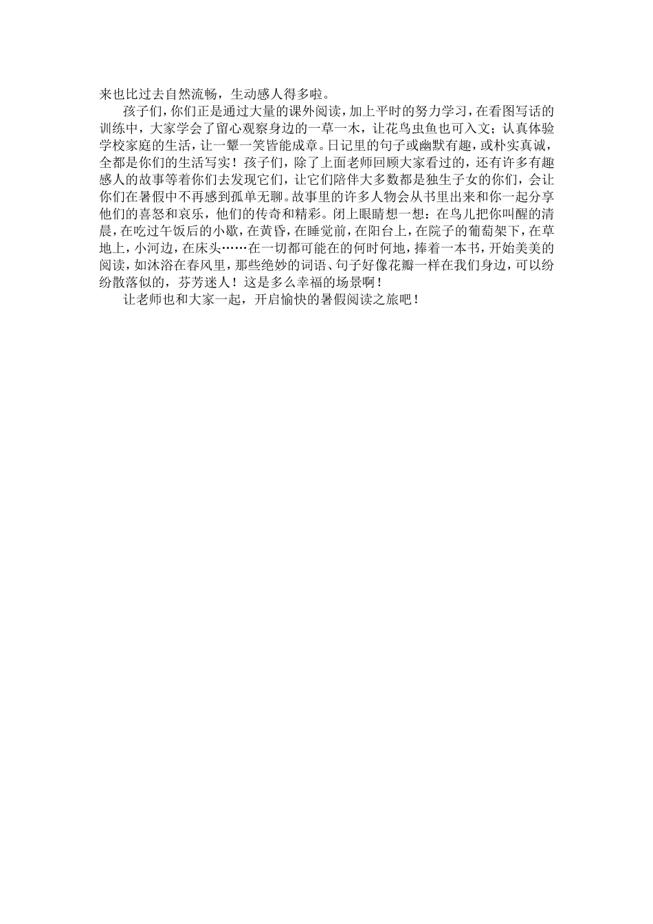 幸福的悦读时光（暑假阅读动员会上的发言稿）_第2页