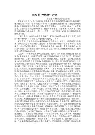 幸福的悦读时光（暑假阅读动员会上的发言稿）