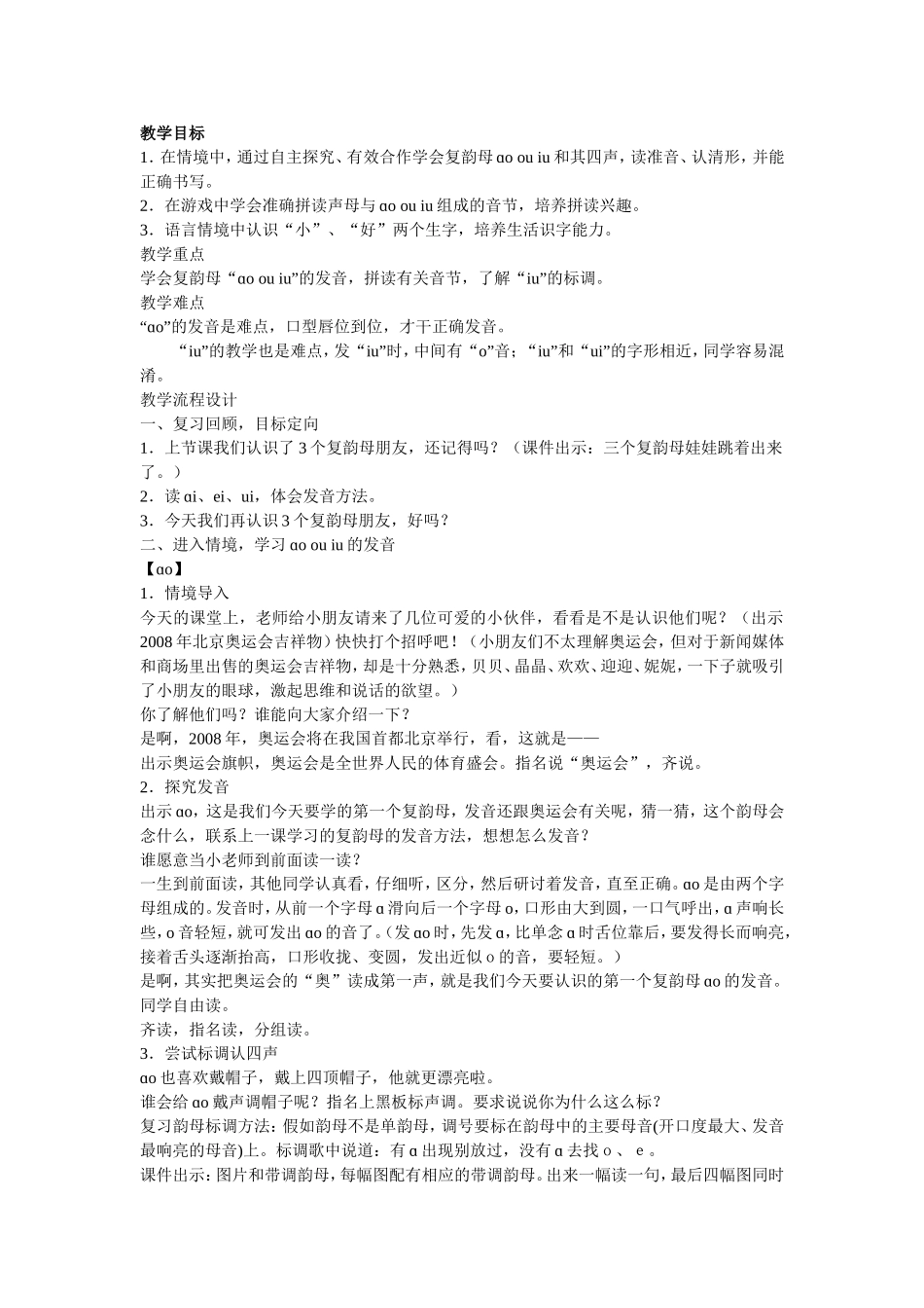 《aoouiu》公开课教案_第2页