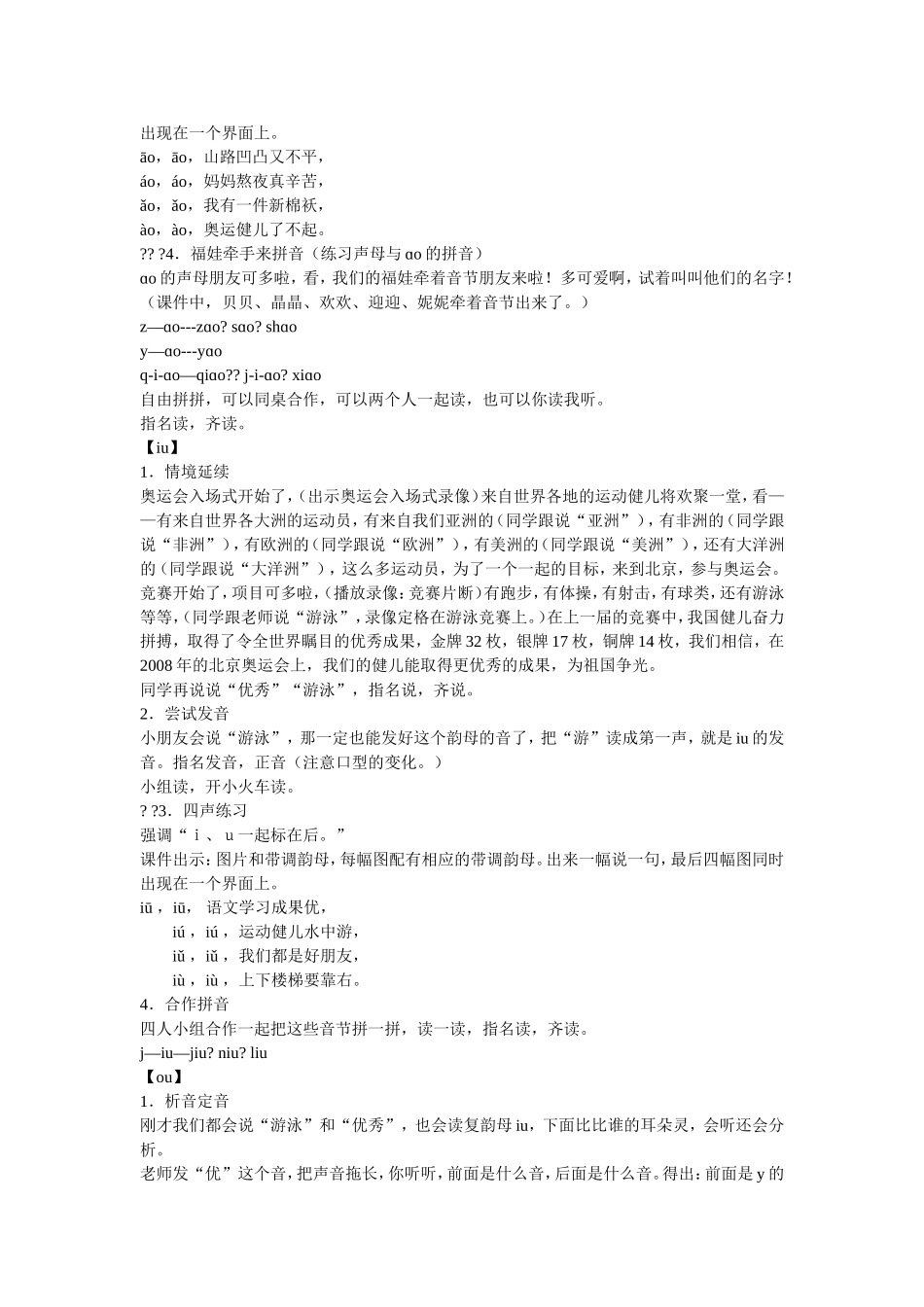 《aoouiu》公开课教案_第3页