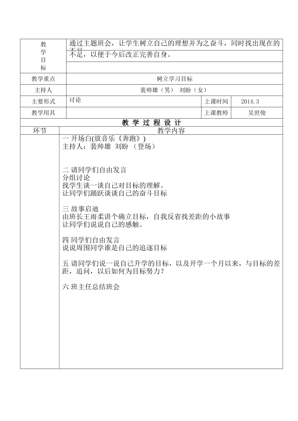 哈八中班团会教案14_第2页