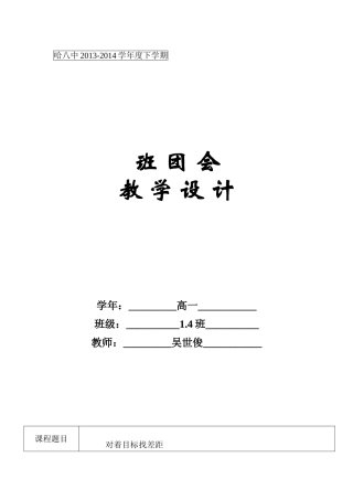 哈八中班团会教案14