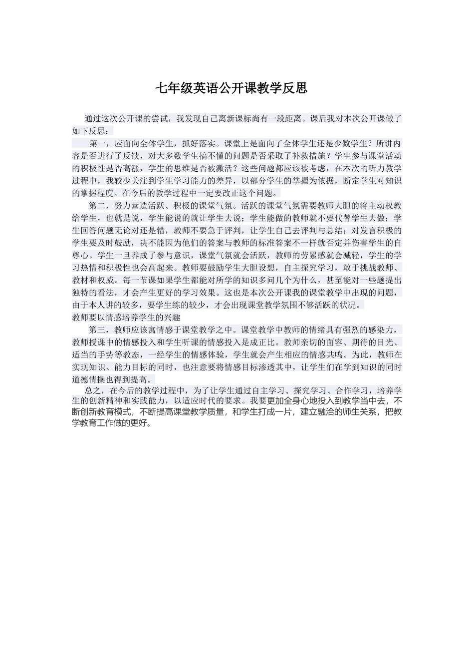七年级英语公开课教学反思_第1页