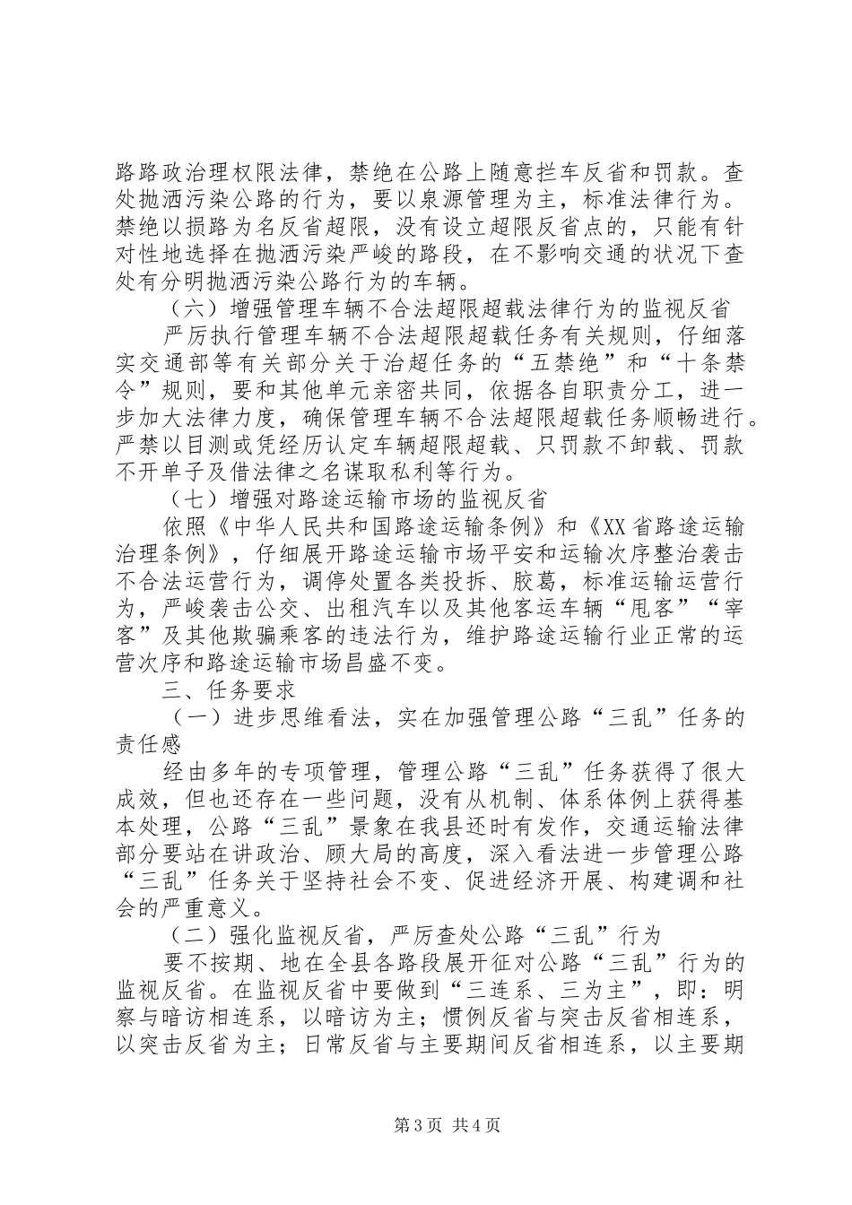 交通局三乱整治安排意见_第3页