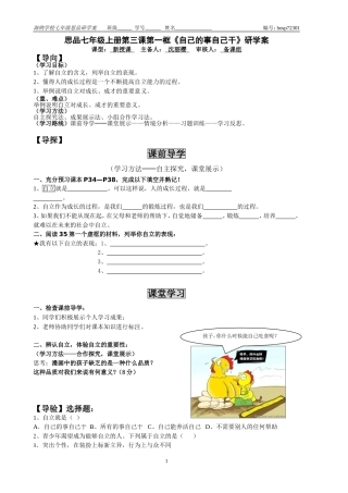 七年级思品下册“自己的事自己干”研学案