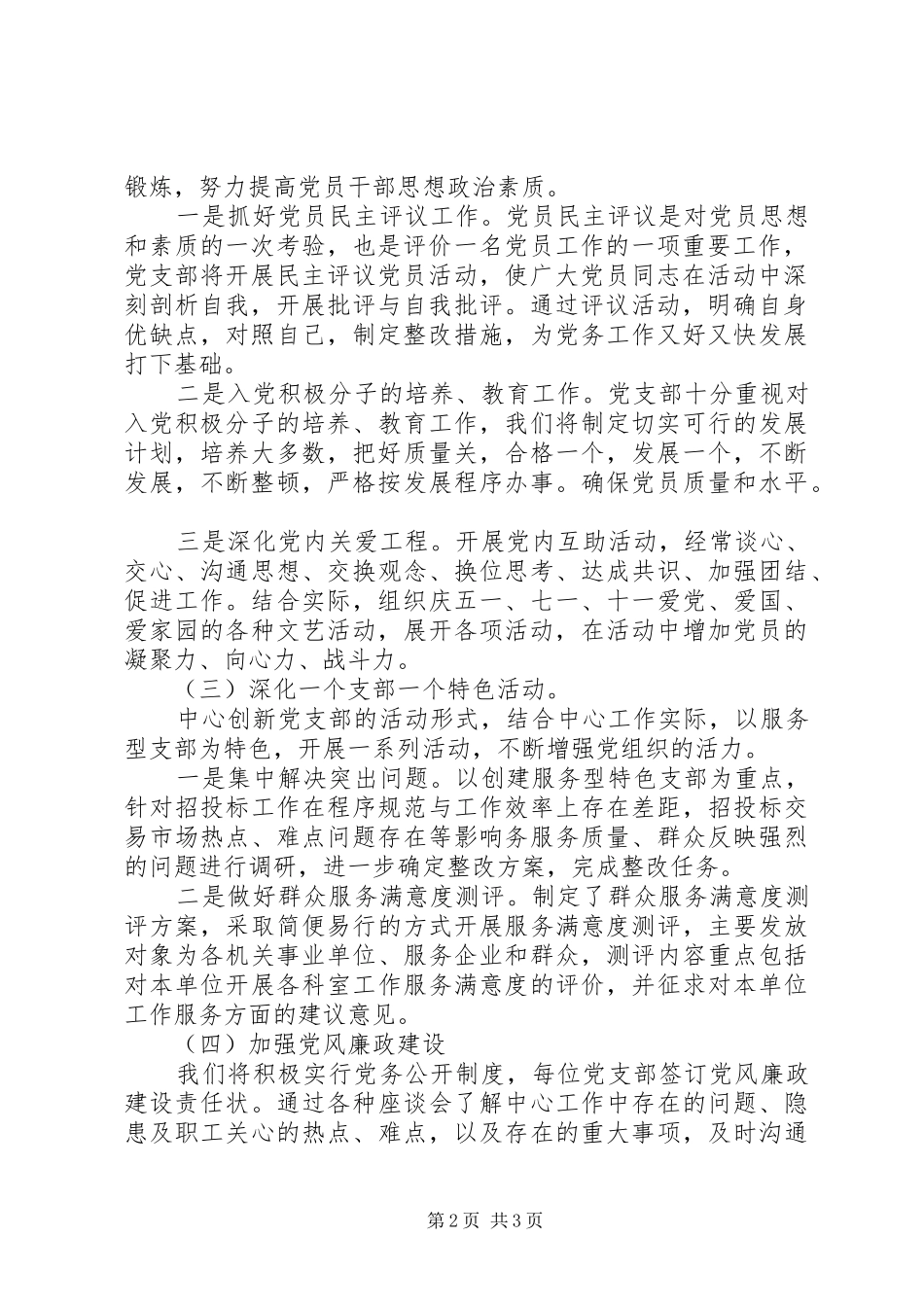 XX年采购招标中心党建工作安排_第2页