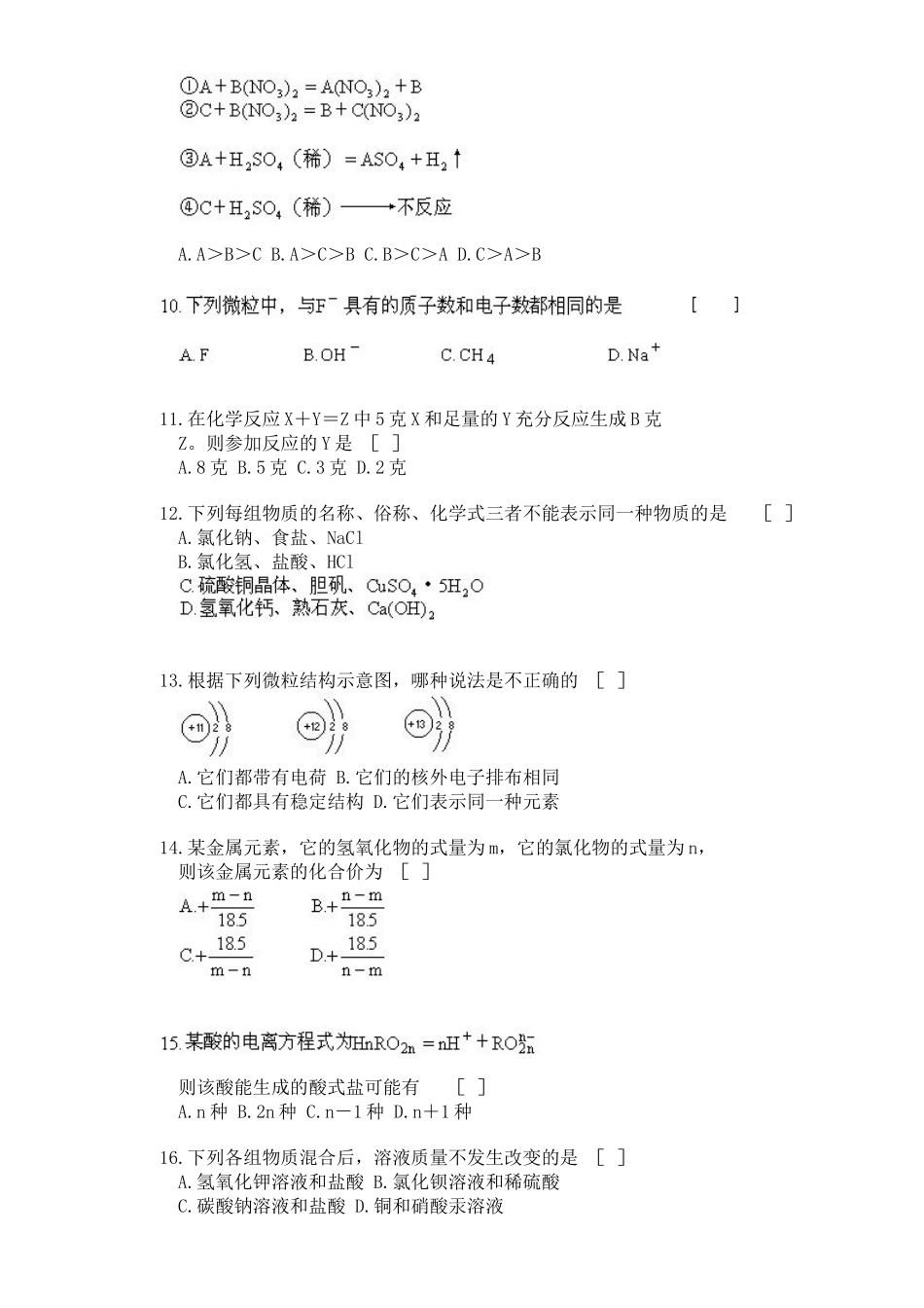初三化学模拟试题2_第2页