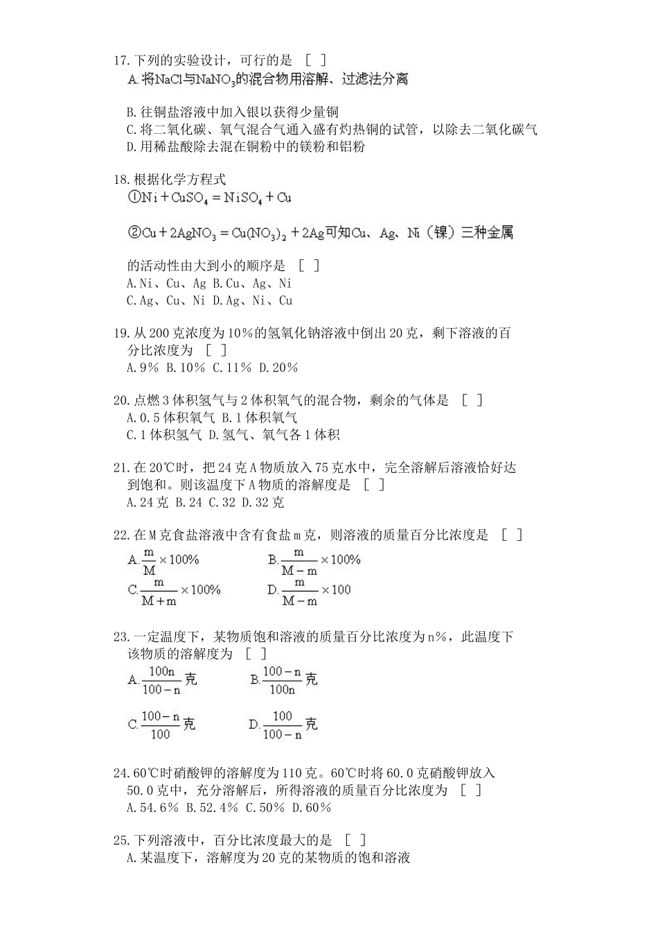 初三化学模拟试题2_第3页