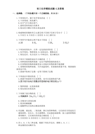 初三化学模拟试题2