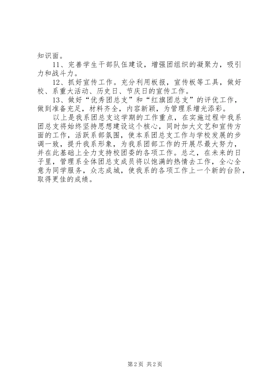 下半年团总支的工作计划范文_第2页