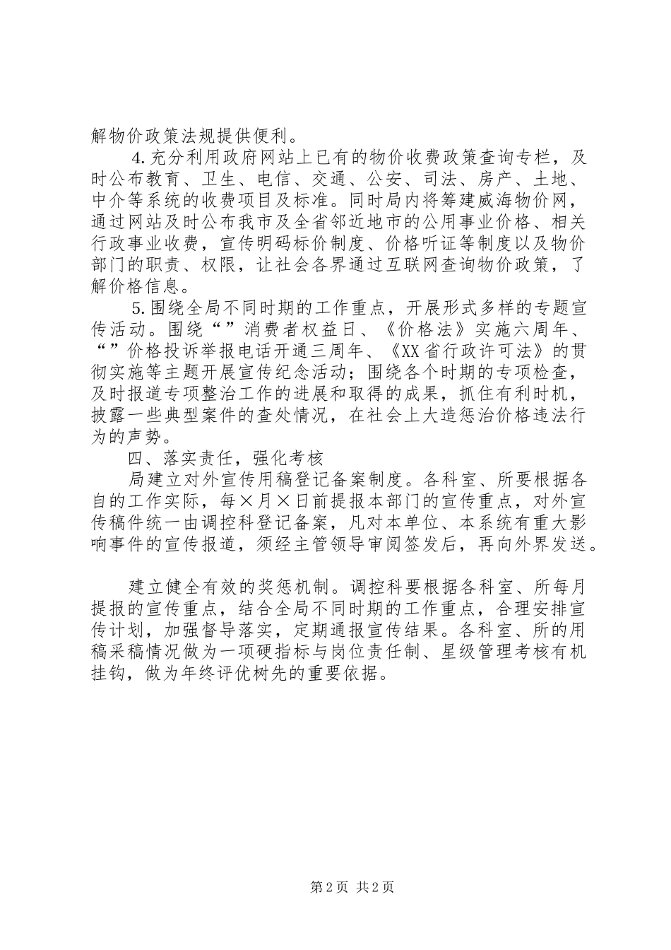 关于对二○○五年物价局价格宣传工作的安排意见_第2页