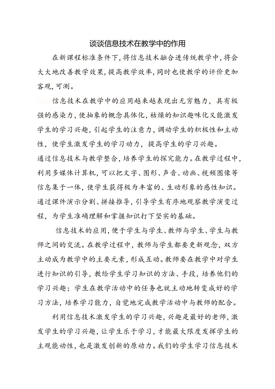 在新课程标准条件下孙_第1页