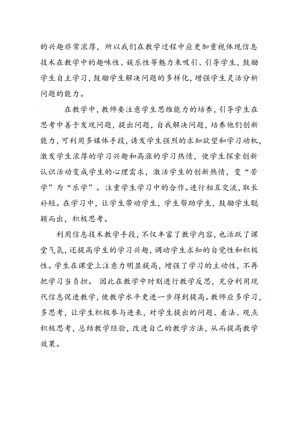 在新课程标准条件下孙_第2页