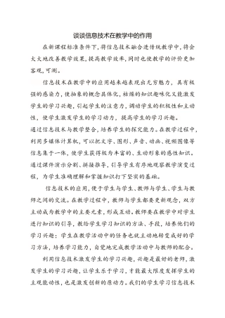 在新课程标准条件下孙