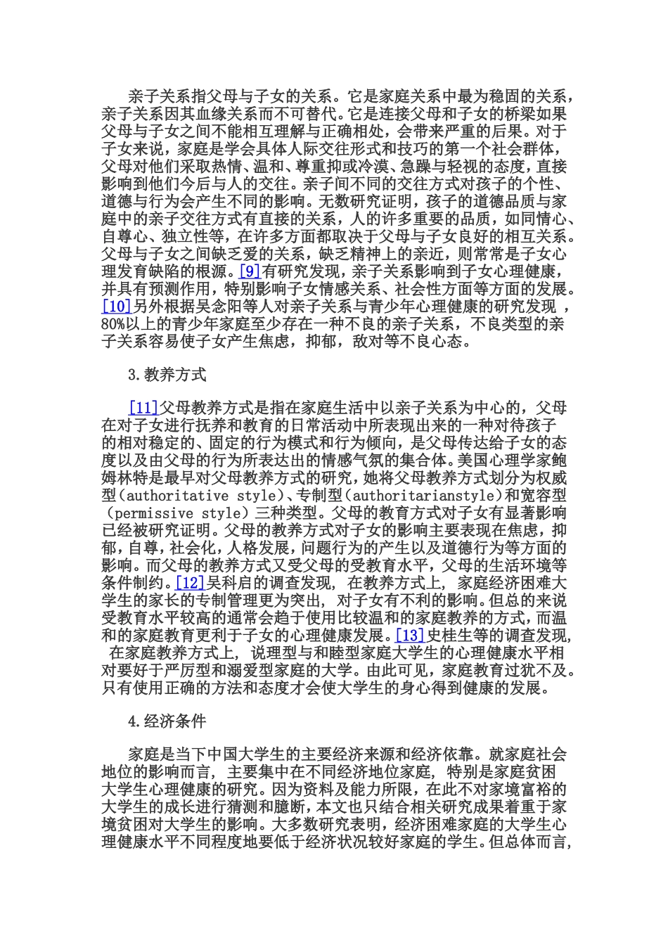 家庭对学生的影响_第3页