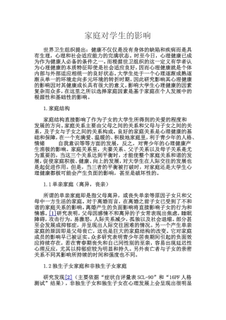 家庭对学生的影响