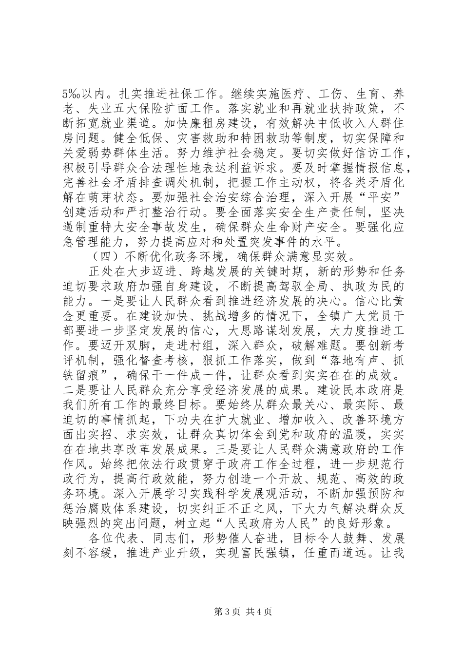 乡镇工作改革创新安排_第3页