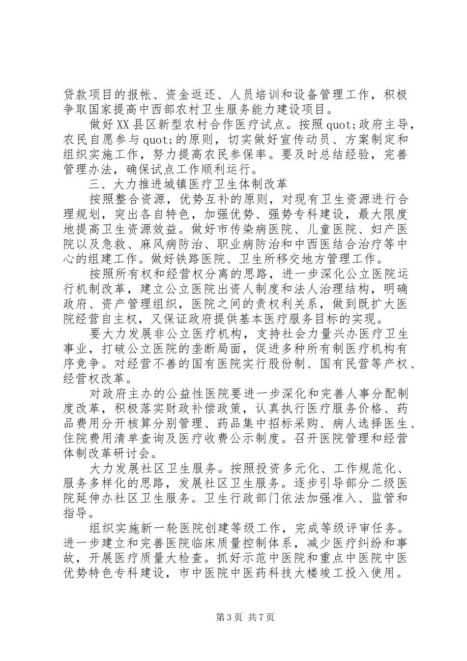 XX年度公共卫生工作计划_第3页