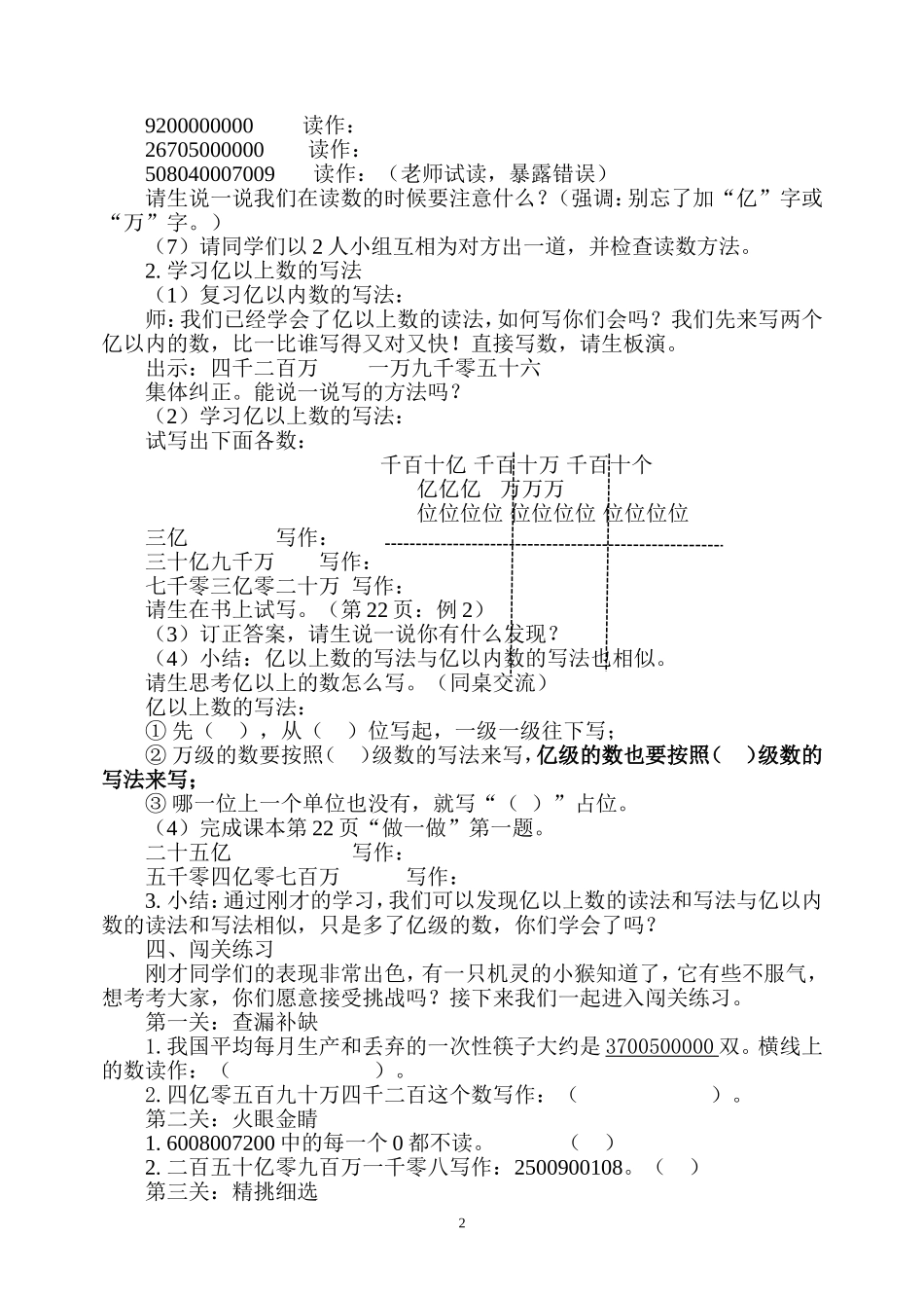 亿以上数的认识_第2页