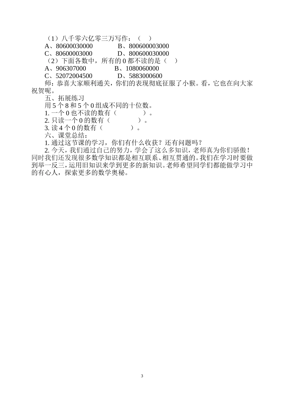 亿以上数的认识_第3页