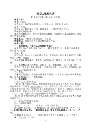 亿以上数的认识