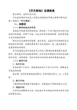开天辟地说课教案