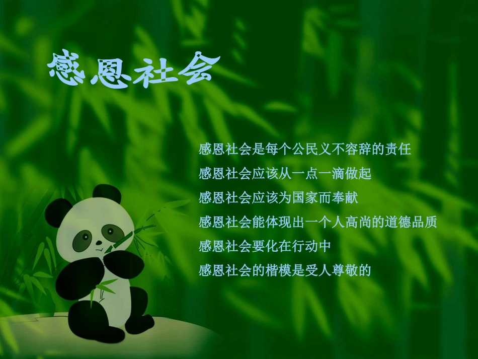 感恩社会孝敬老人主题班会_第3页