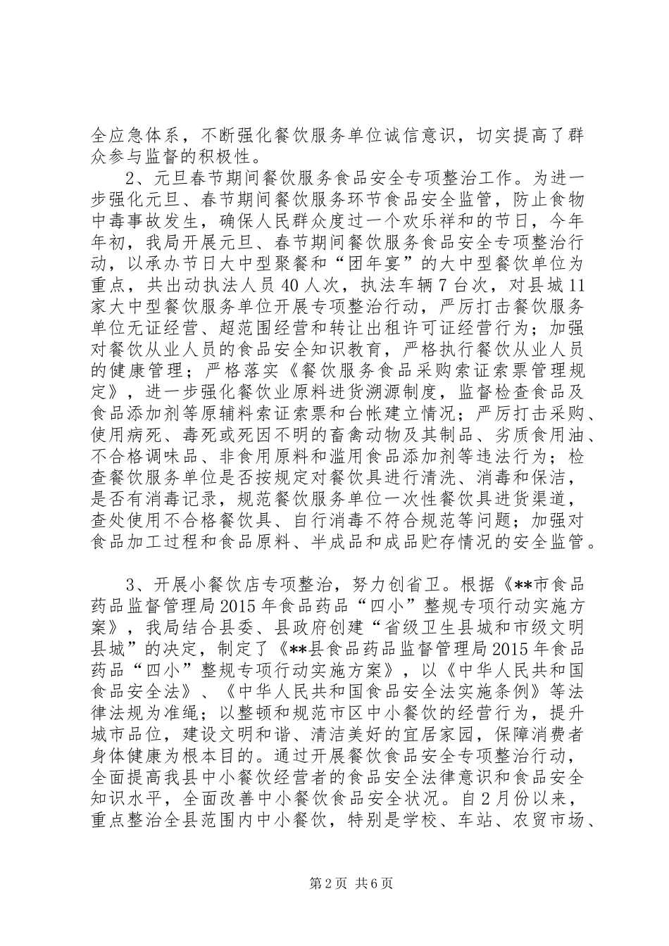 县食品药品监督管理局上半年工作小结与下半年工作计划_1_第2页