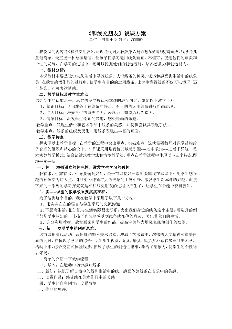 和线交朋友说课_第1页