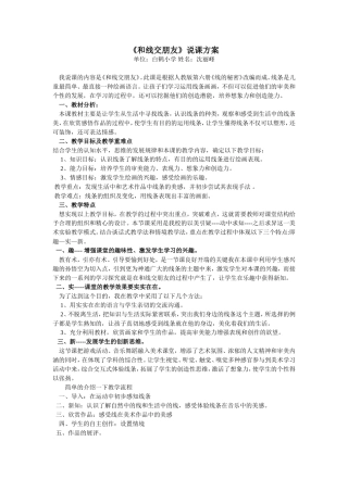 和线交朋友说课