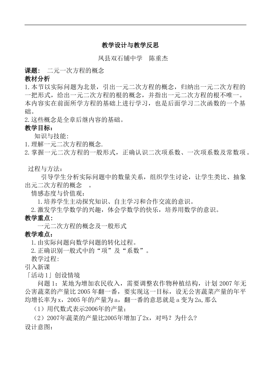 教学设计二元一次方程_第1页