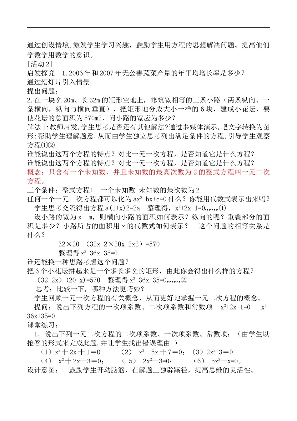 教学设计二元一次方程_第2页