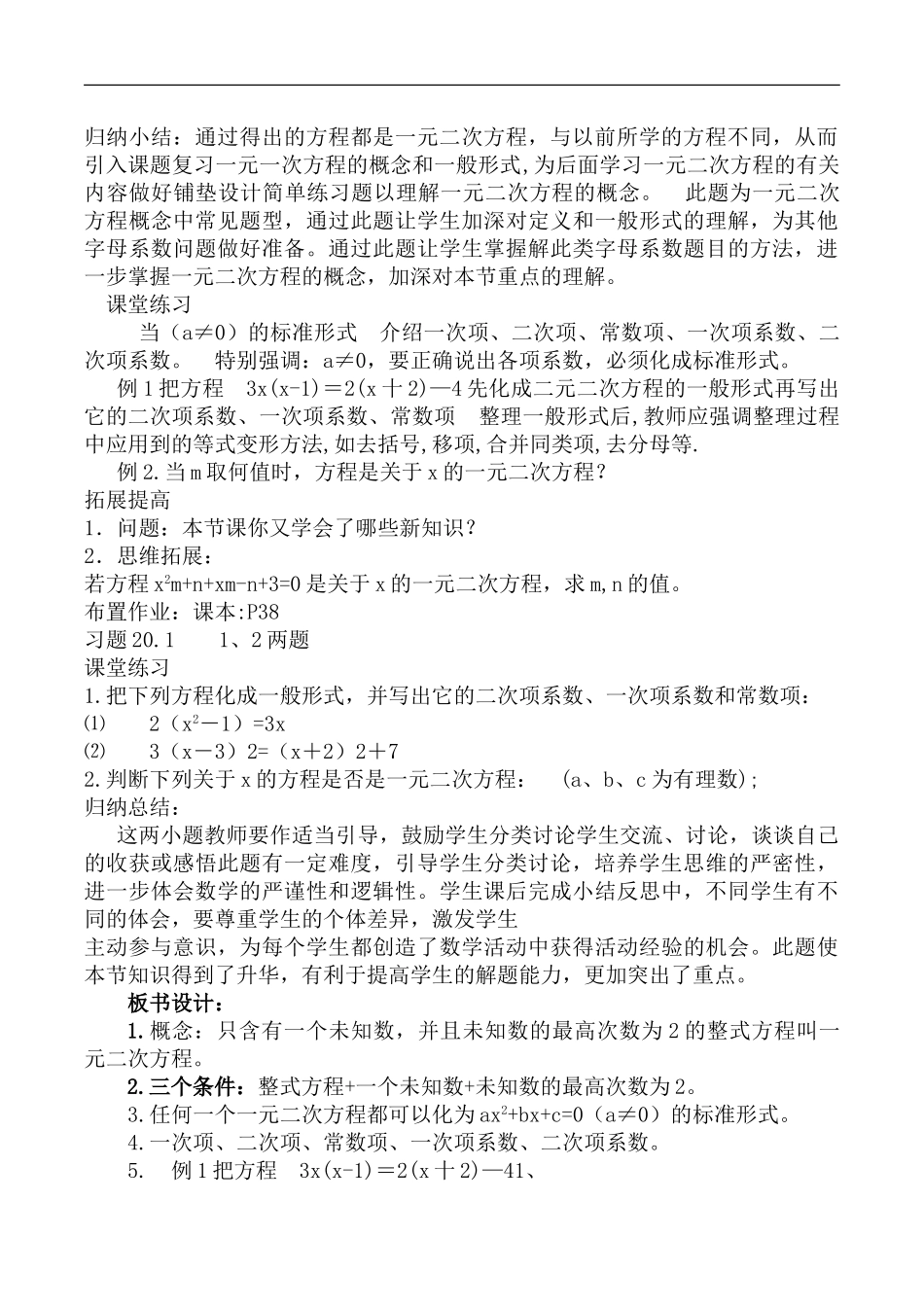 教学设计二元一次方程_第3页