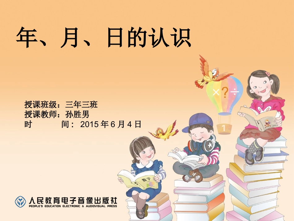 年月日孙胜男1_第1页