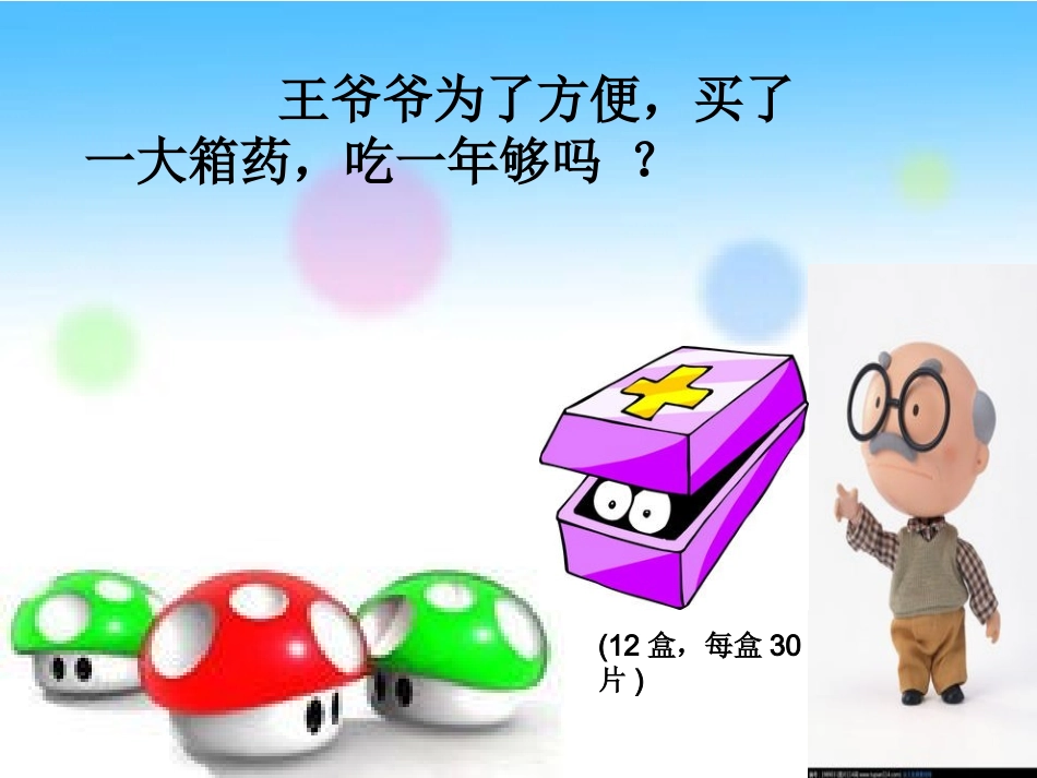 年月日孙胜男1_第3页