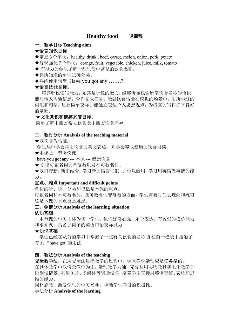 初一英语Unit7说课稿_第1页