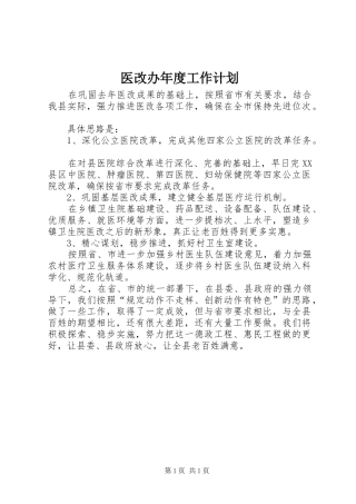 医改办年度工作计划