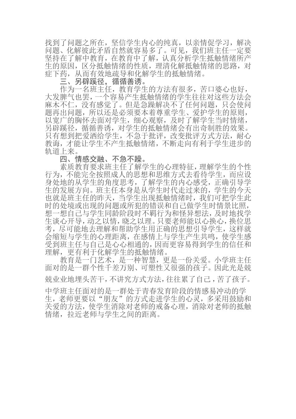 学生对老师产生抵触情绪怎么办_第2页