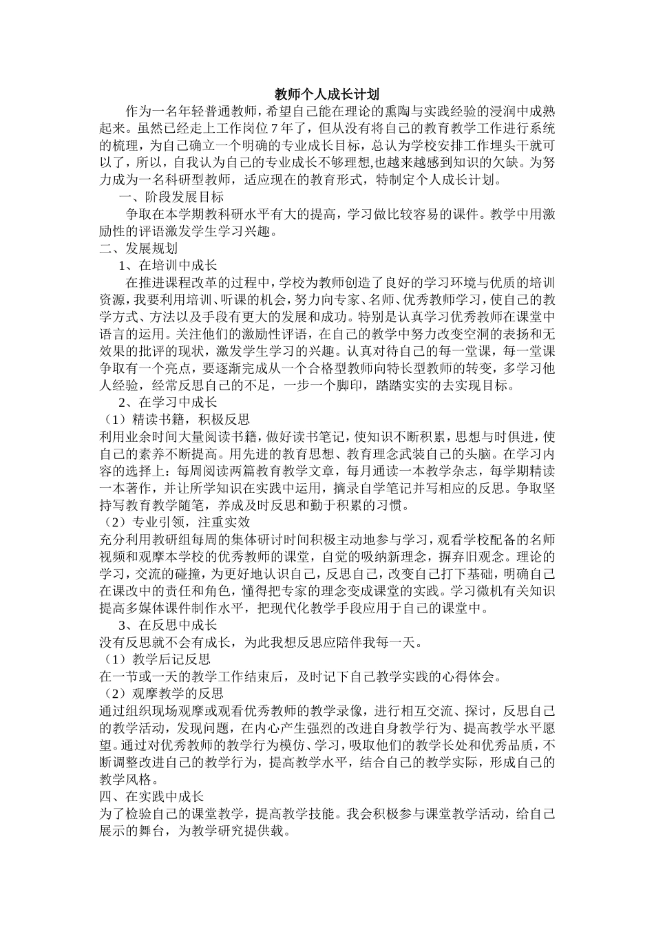 教师个人成长计划 (3)_第1页